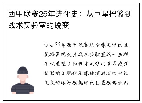 西甲联赛25年进化史：从巨星摇篮到战术实验室的蜕变