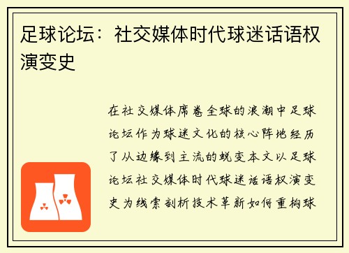 足球论坛：社交媒体时代球迷话语权演变史